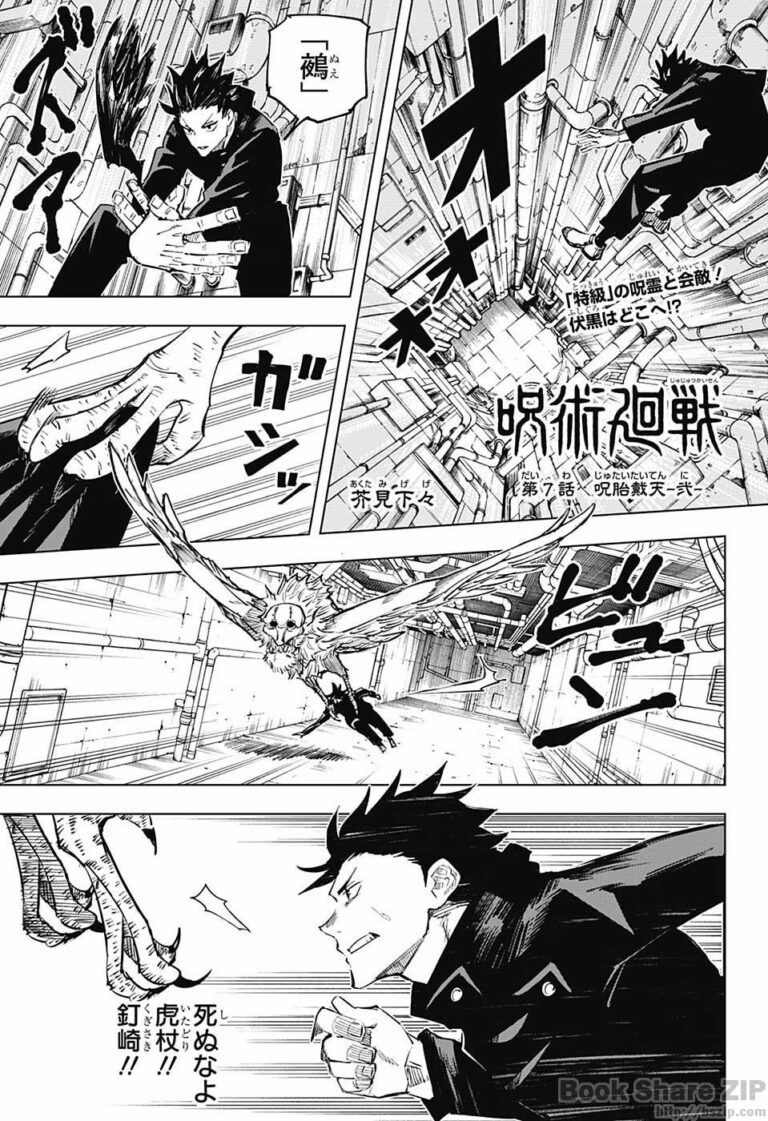呪術廻戦 Raw Chapter 7
