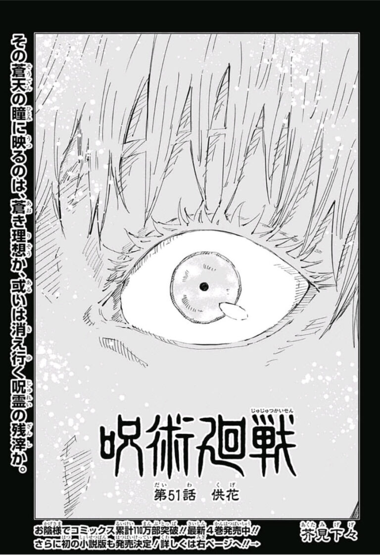 呪術廻戦 Raw Chapter 51