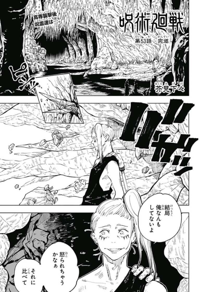 呪術廻戦 Raw Chapter 53