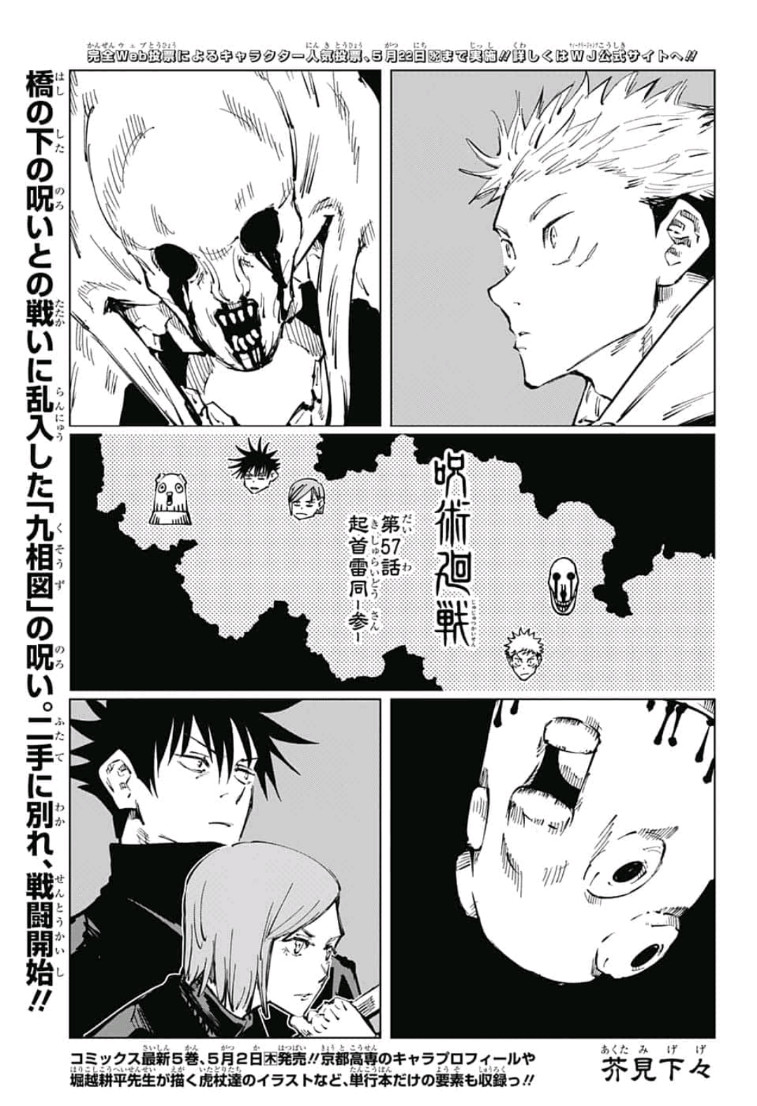 呪術廻戦 Raw Chapter 57