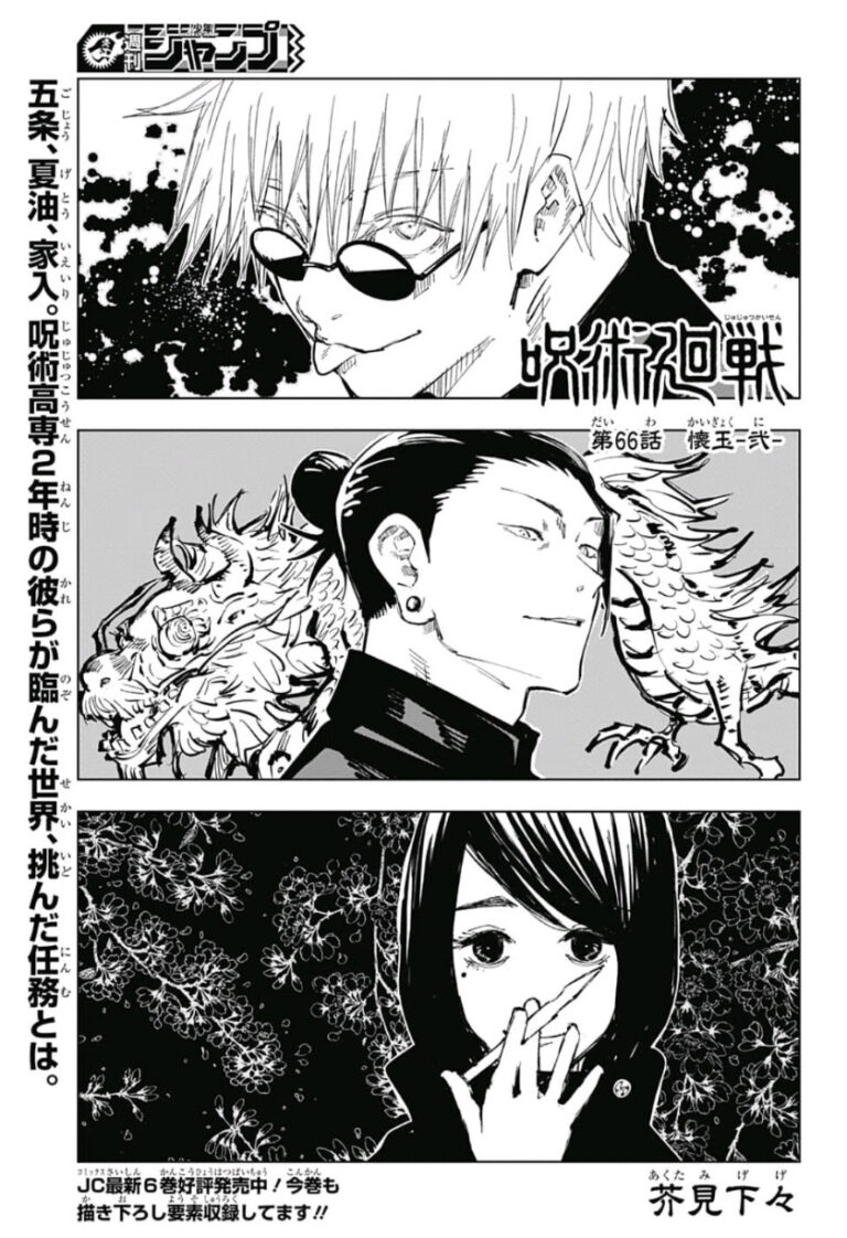 呪術廻戦 Raw Chapter 66