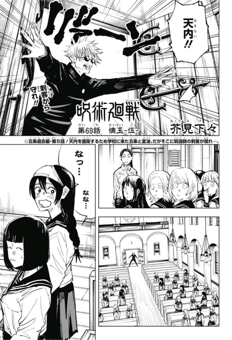 呪術廻戦 Raw Chapter 69