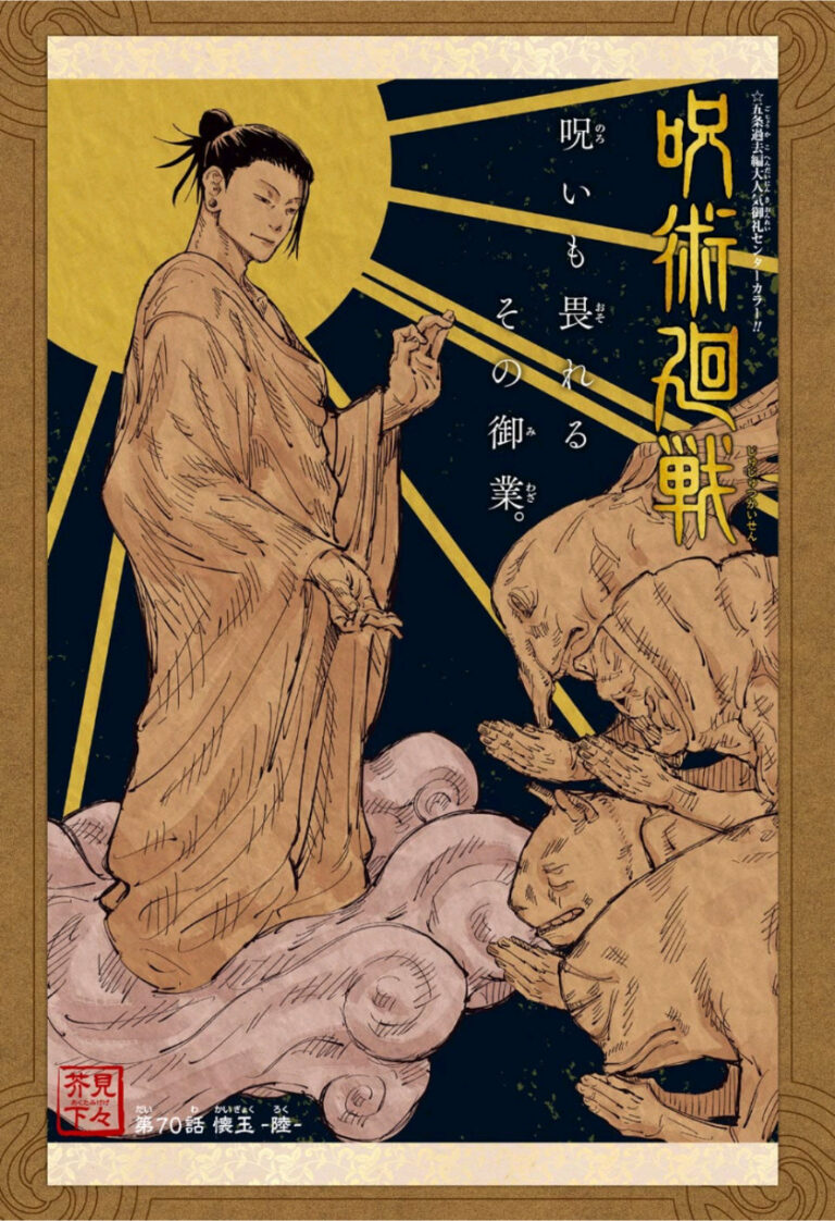 呪術廻戦 Raw Chapter 70