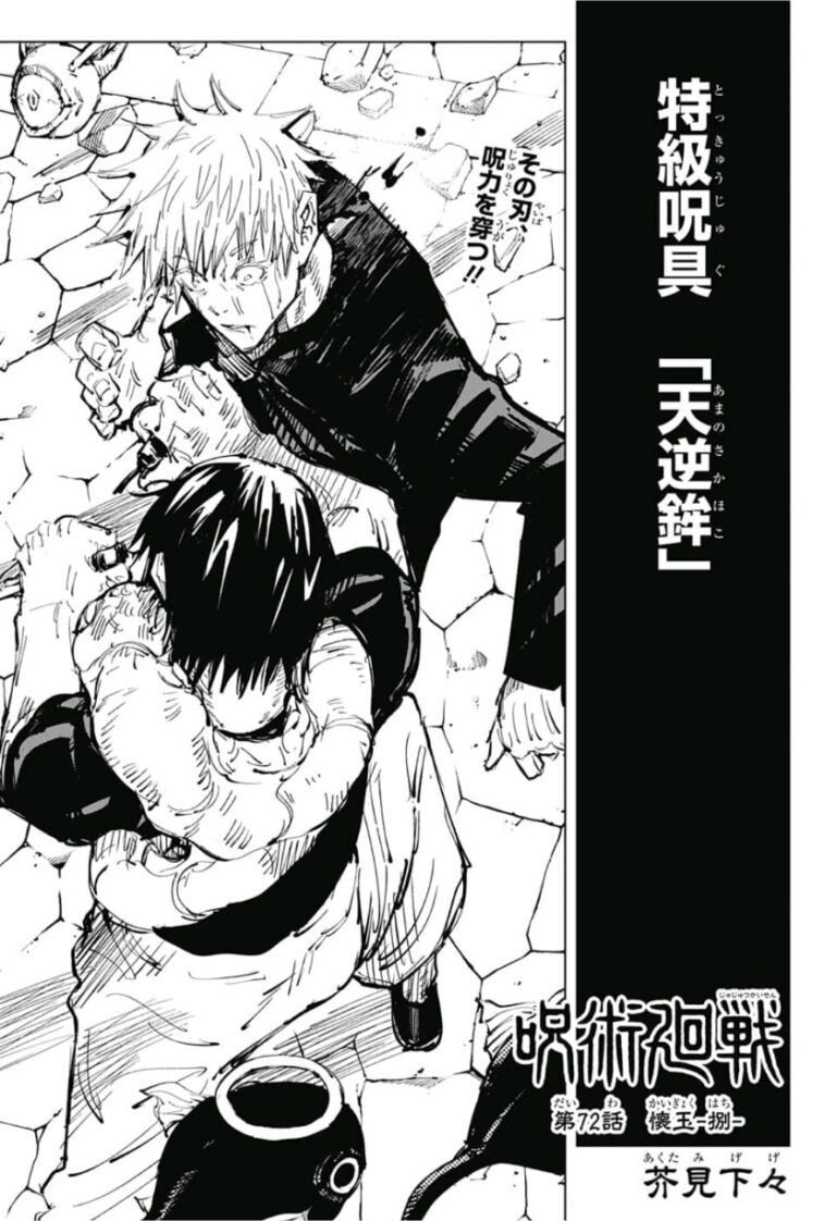 呪術廻戦 Raw Chapter 72