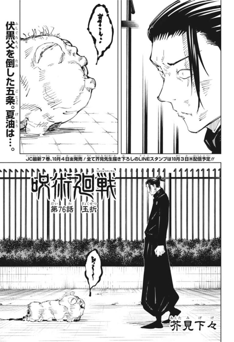 呪術廻戦 Raw Chapter 76