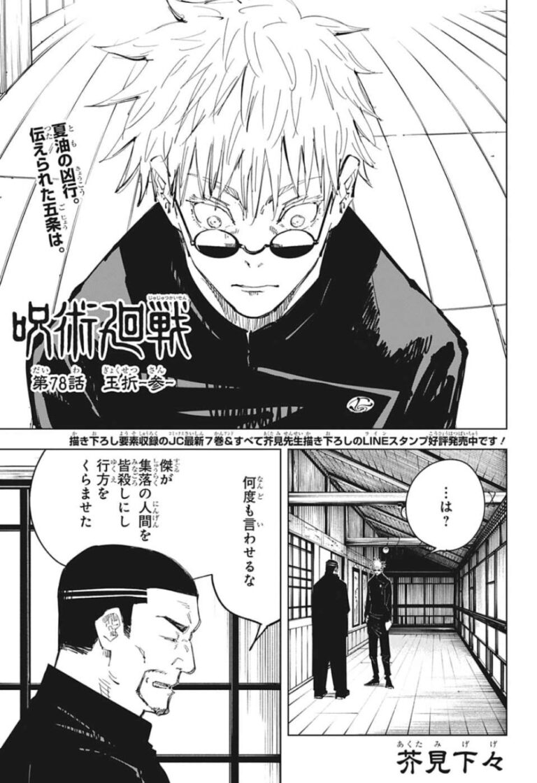 呪術廻戦 Raw Chapter 78
