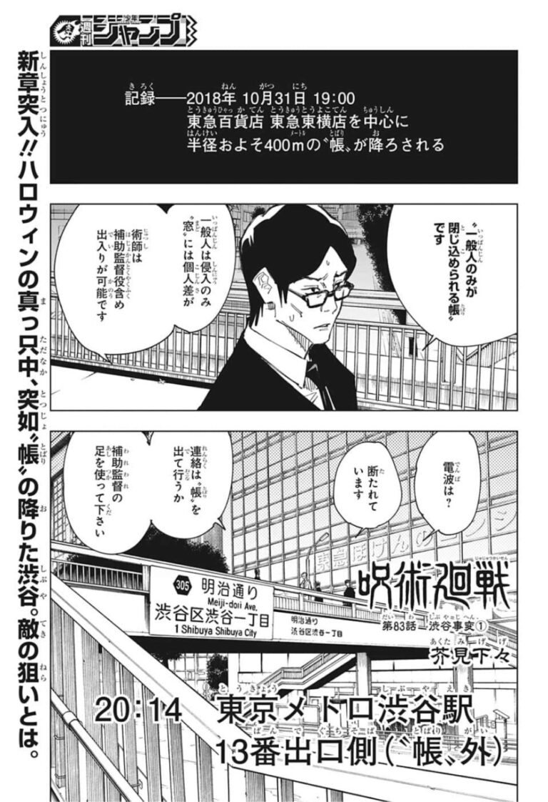 呪術廻戦 Raw Chapter 83