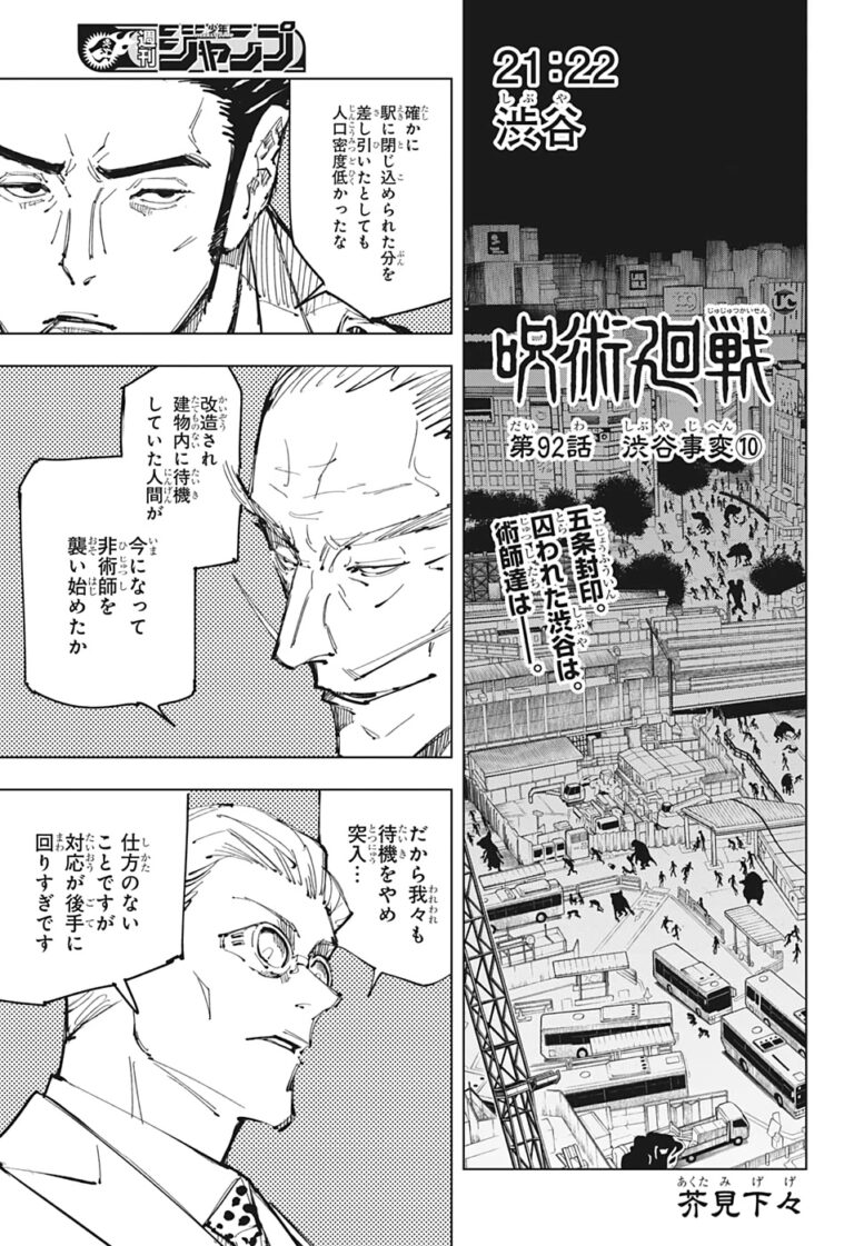 呪術廻戦 Raw Chapter 92