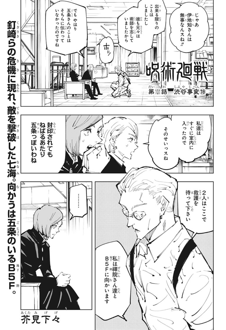 呪術廻戦 Raw Chapter 101
