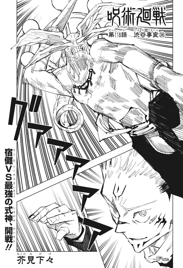 呪術廻戦 Raw Chapter 118