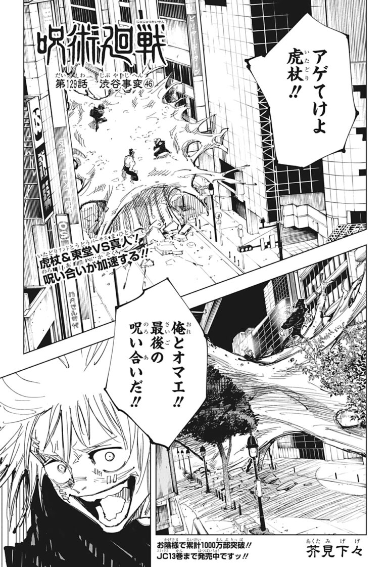 呪術廻戦 Raw Chapter 129