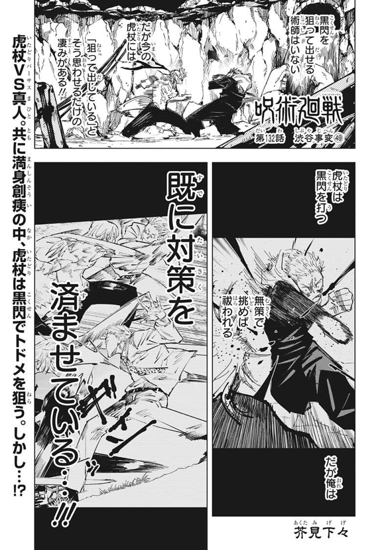 呪術廻戦 Raw Chapter 132