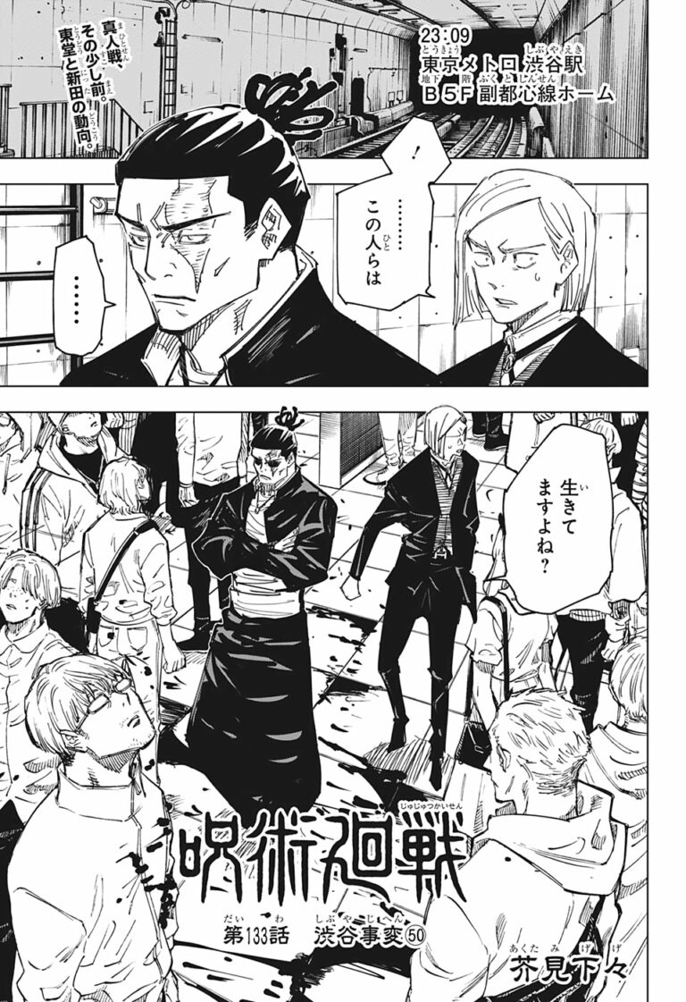 呪術廻戦 Raw Chapter 133