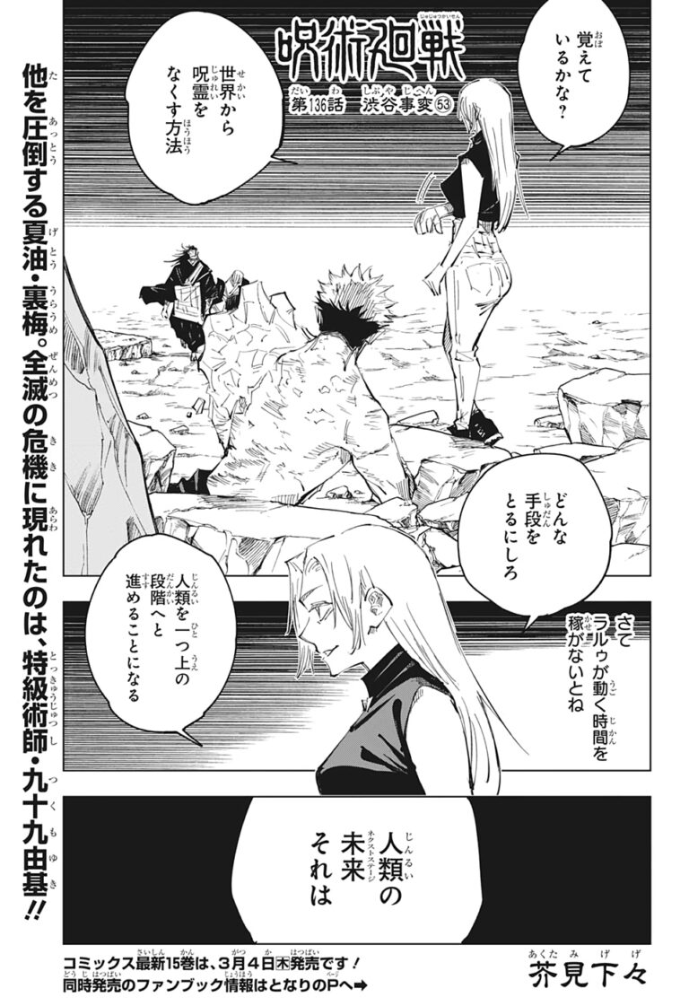 呪術廻戦 Raw Chapter 136