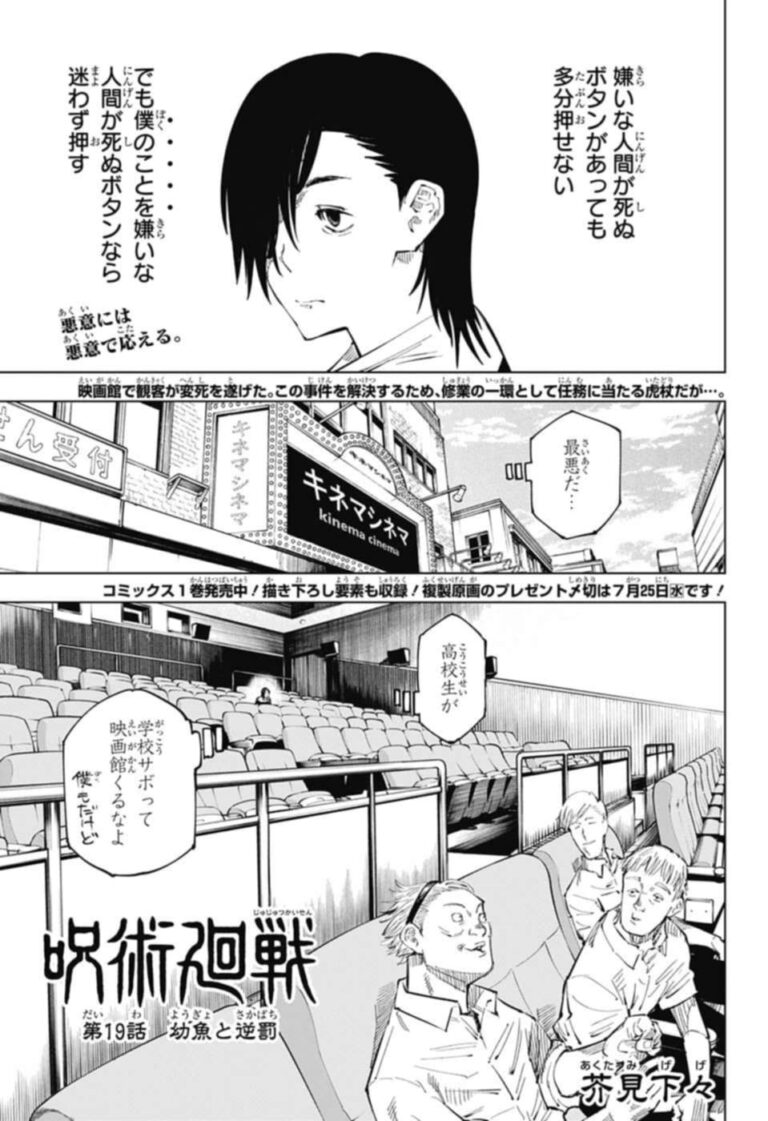 呪術廻戦 Raw Chapter 19