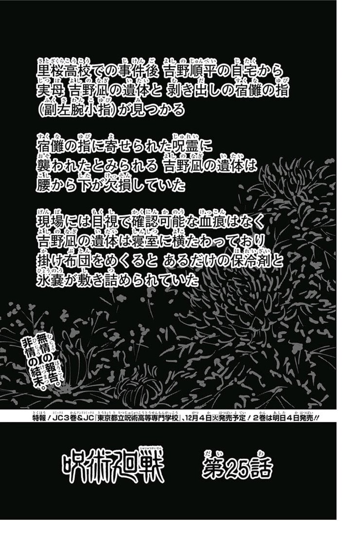 呪術廻戦 Raw Chapter 25