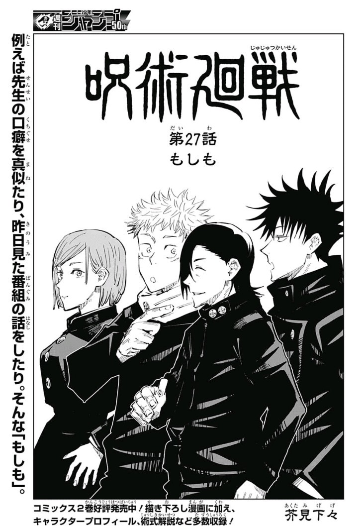 呪術廻戦 Raw Chapter 27