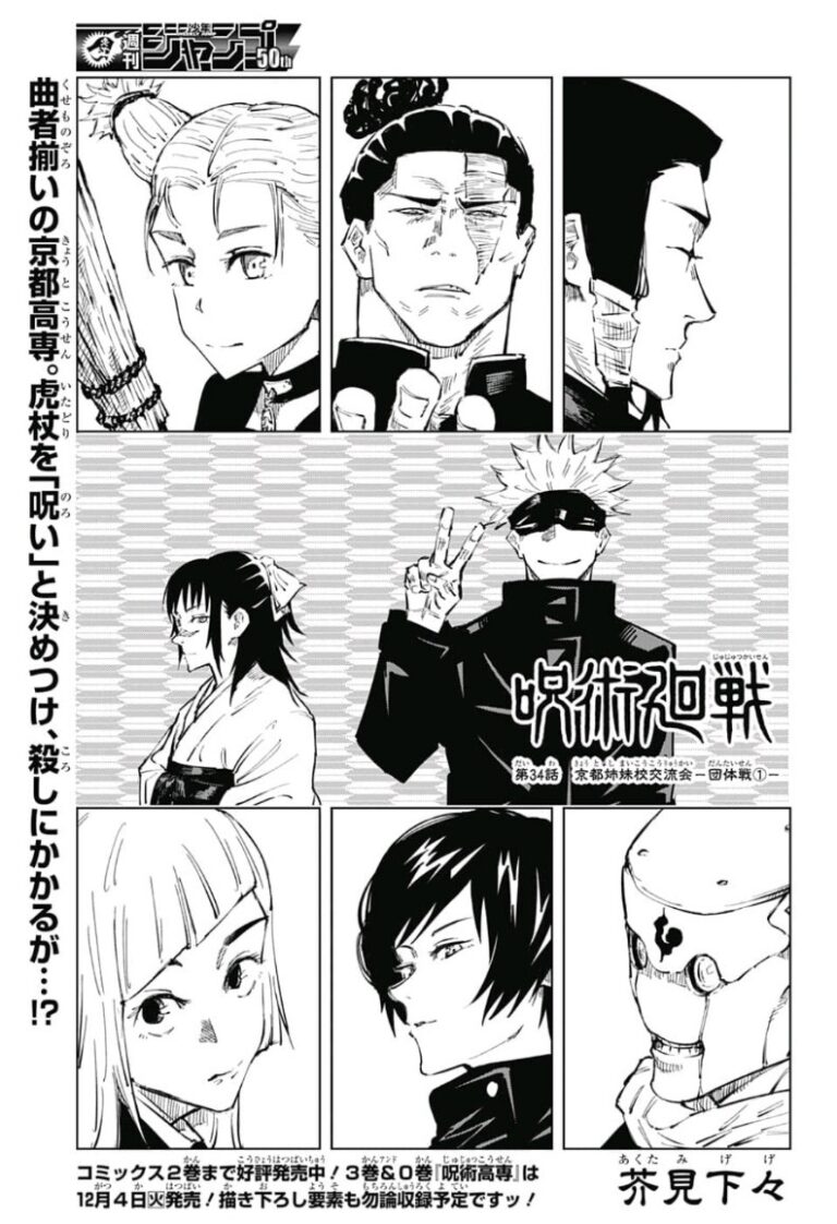 呪術廻戦 Raw Chapter 34