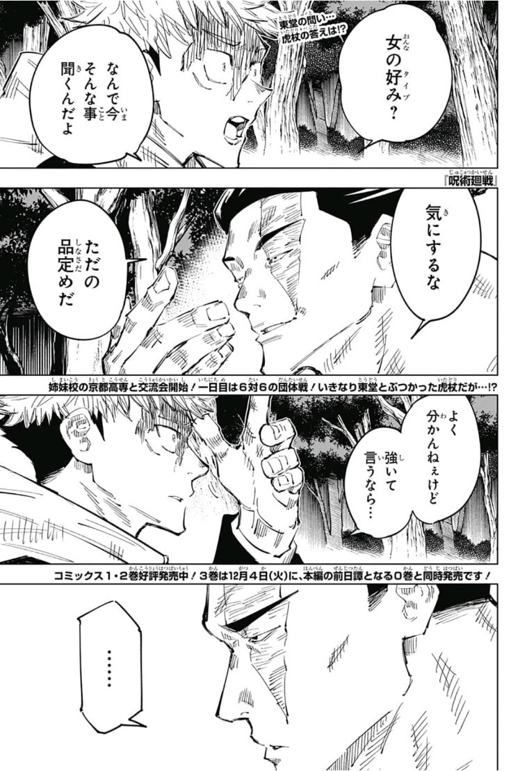 呪術廻戦 Raw Chapter 35