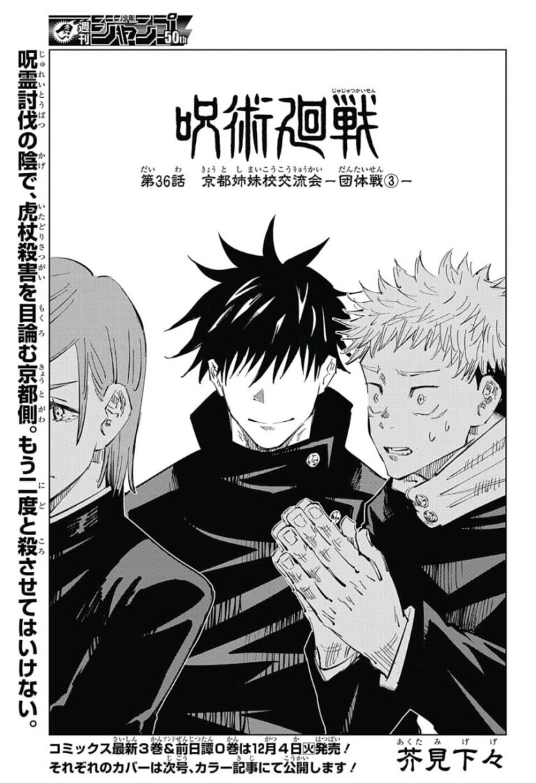 呪術廻戦 Raw Chapter 36