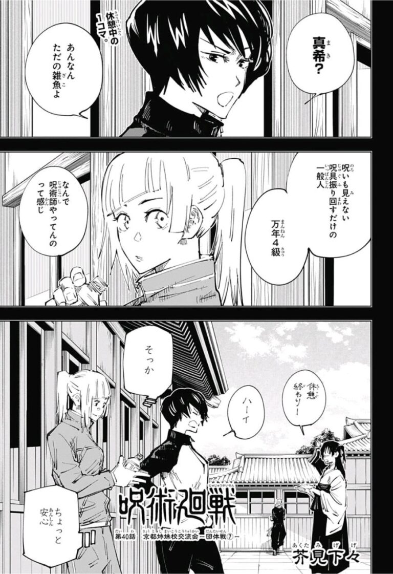 呪術廻戦 Raw Chapter 40
