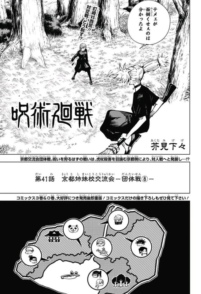 呪術廻戦 Raw Chapter 41