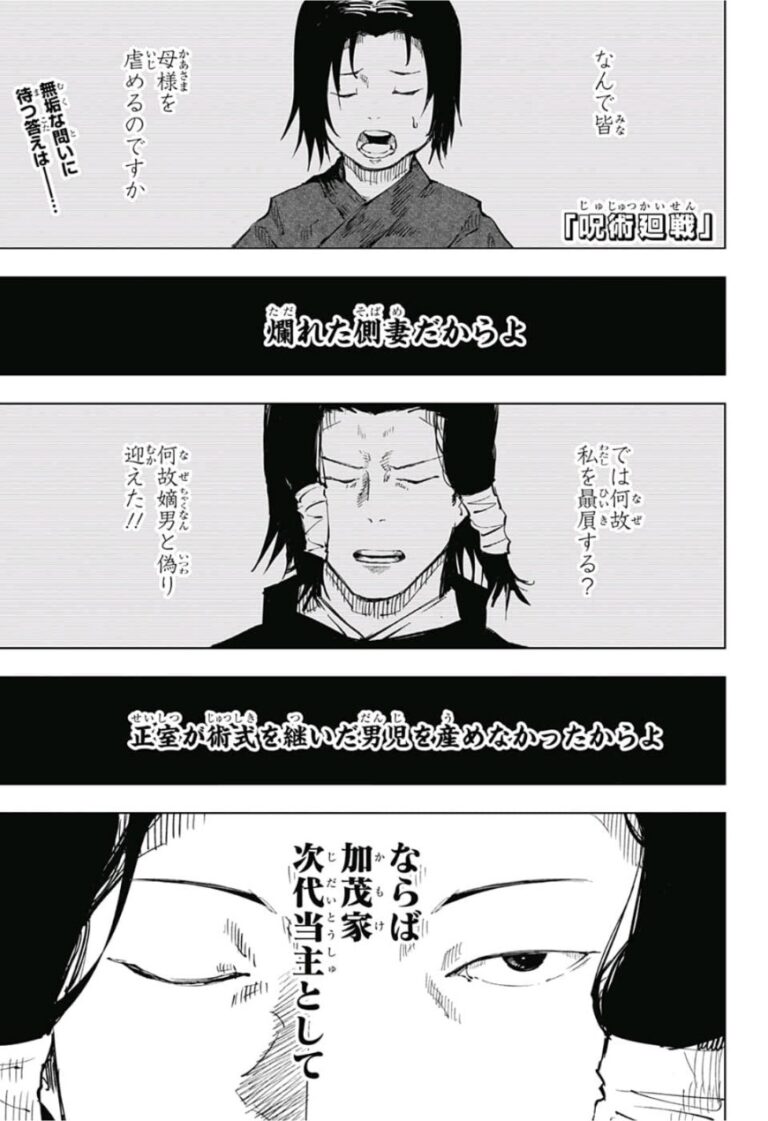 呪術廻戦 Raw Chapter 44