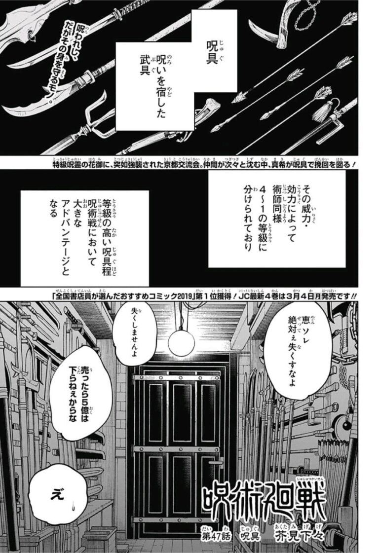 呪術廻戦 Raw Chapter 47