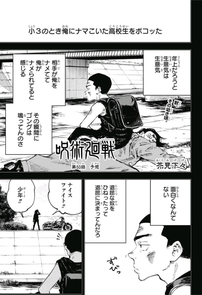 呪術廻戦 Raw Chapter 50