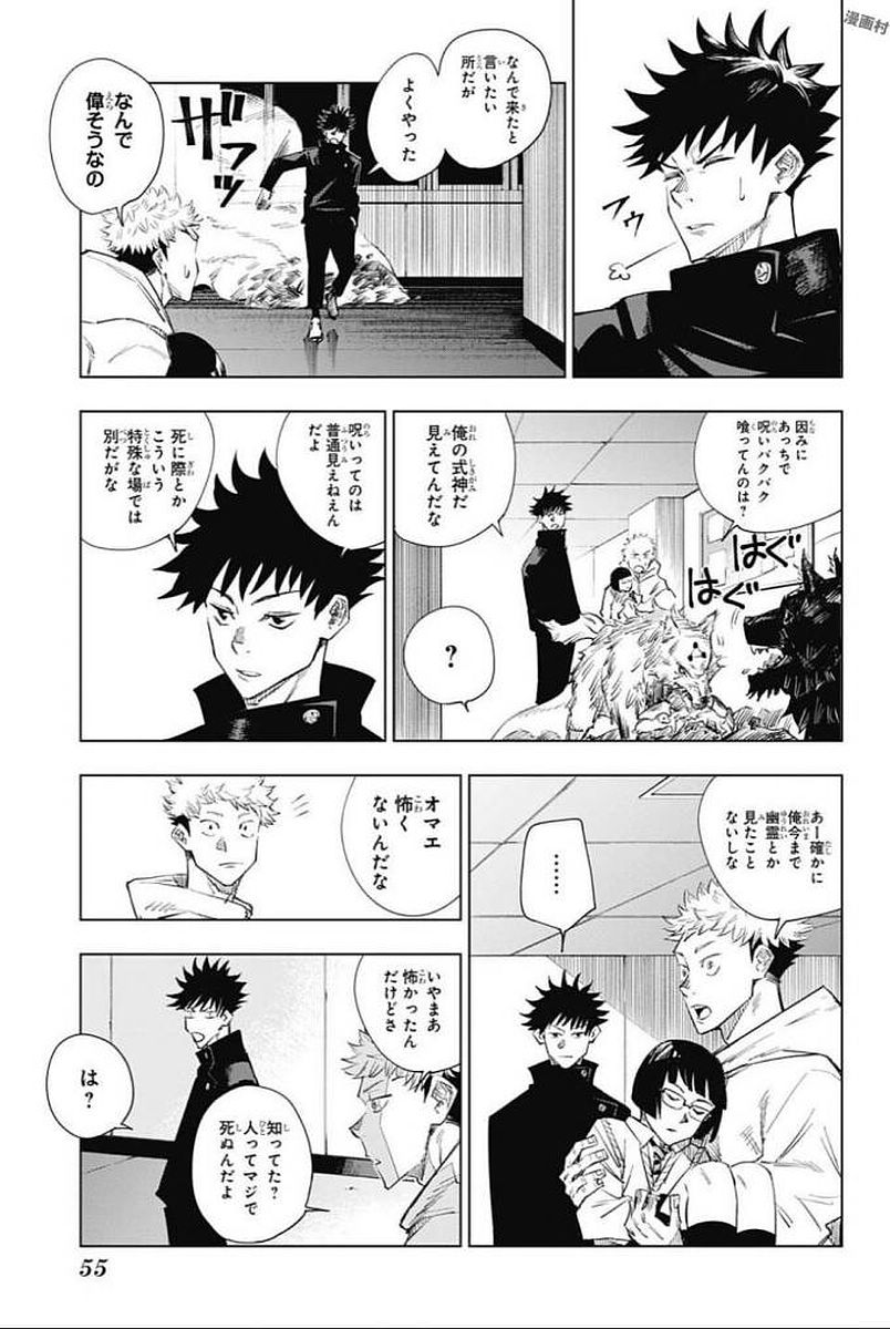 呪術 廻 戦 raw (38)